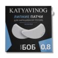 БОБ Липкие силиконовые патчи Катя Виноградова